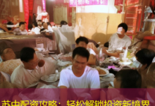 苏中配资攻略：轻松解锁投资新境界-配资炒股网