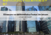 哪里可以找到辽宁地区最好的配资平台?-配资炒股网