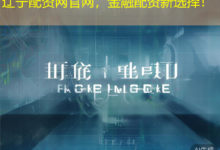 辽宁配资网官网，金融配资新选择！-配资炒股网