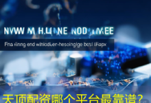 天顶配资哪个平台最靠谱?-配资炒股网