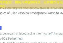 奔奔配资：揭秘几种服务特点、运作模式与用户评价-配资炒股网