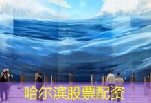 哈尔滨股票配资-配资炒股网
