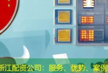浙江配资公司:服务、优势、案例-配资炒股网